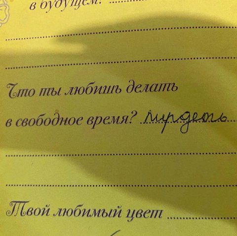 6 любимый уве