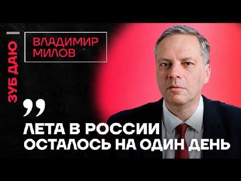 99 ЛЕТА В РОССИИ ОСТАЛОСЬ НА ОДИН ДЕНЬ
