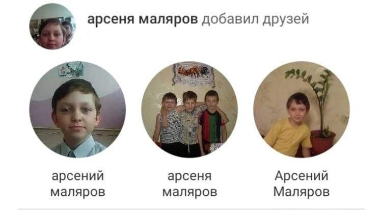 арсеня маляров добавил друзей арсений арсеня Арсений маляров маляров Маляров