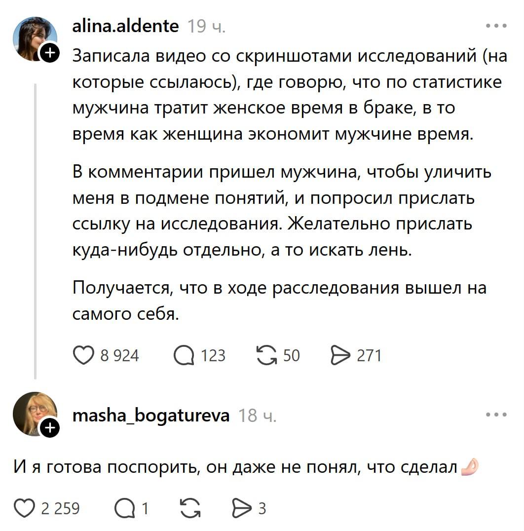 alina.aldente С 7 Записала видео скриншотами исследований (на которые ссылаюсь), где говорю, что по статистике мужчина тратит женское время в браке, вто время как женщина экономит мужчине время. В ком