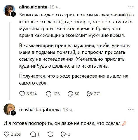 alina.aldente С 7 Записала видео скриншотами исследований (на которые ссылаюсь), где говорю, что по статистике мужчина тратит женское время в браке, вто время как женщина экономит мужчине время. В ком