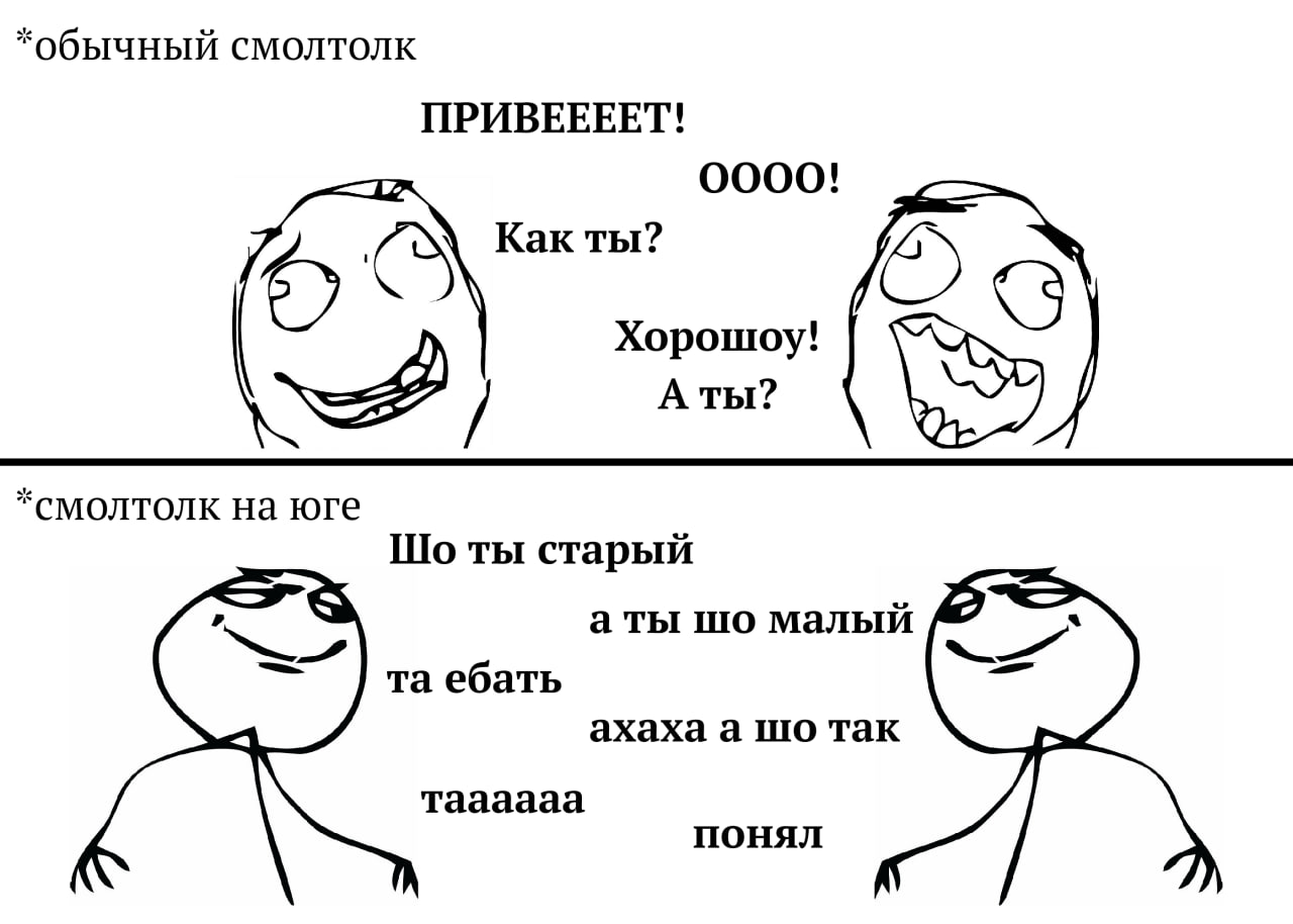 *обычный смолтолк ПРИВЕЕЕЕТ! OOOO! Kak ты? Хорошоу! Аты? *смолтолк на юге ты старый аты малыи а ебать ахаха а так Taaaaaa понял