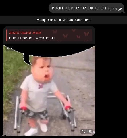 иван привет можно Непрочитанные сообщения анастасия жеж иван привет можно