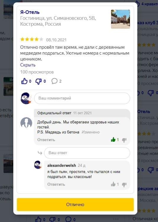 Я-Отель a Гостиница, Симановского, Кострома, Россия Отлично провёл там время, не дали с деревянным медведем подраться. Уютные номера с нормальным ценником. Скрыть О: Официальный ответ 11 окт 202 Добры