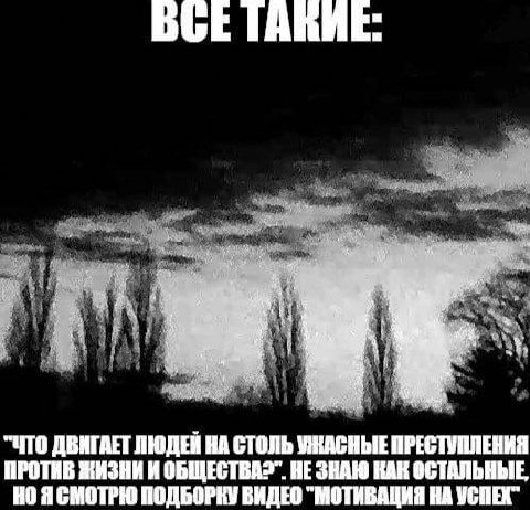 "ЧТО ДВИГАЕТ ЛЮДЕЙ НА СТОЛЬ УЖАСНЫЕ ПРЕСТУПЛЕНИЯ ПРОТИВ ЖИЗНИ И НЕЗНАЮ КАК ОСТАЛЬНЫЕ, НО Я СМОТРЮ ПОДБОРКУ ВИДЕО "МОТИВАЦИЯ НА УСПЕХ"