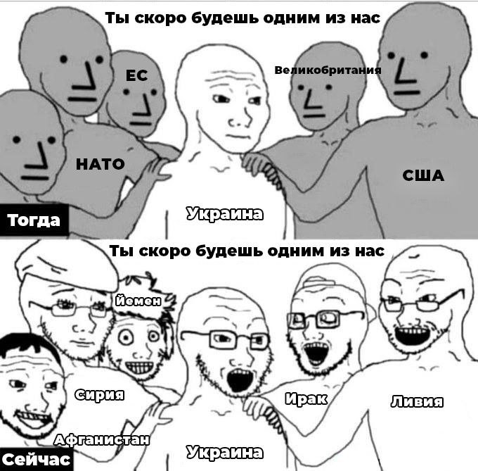 Ты скоро будешь одним из нас США Тогда скоро будешь одним из Hac 5 Ирак Ливия Афганистан Сейчас