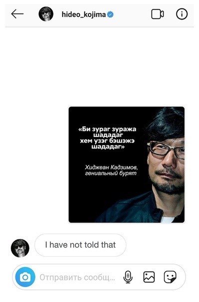 hideo_kojima О зураг зуража шададаг хем узэг шададаг» Хиджеан Кадзимов, гениальный бурят have not told that