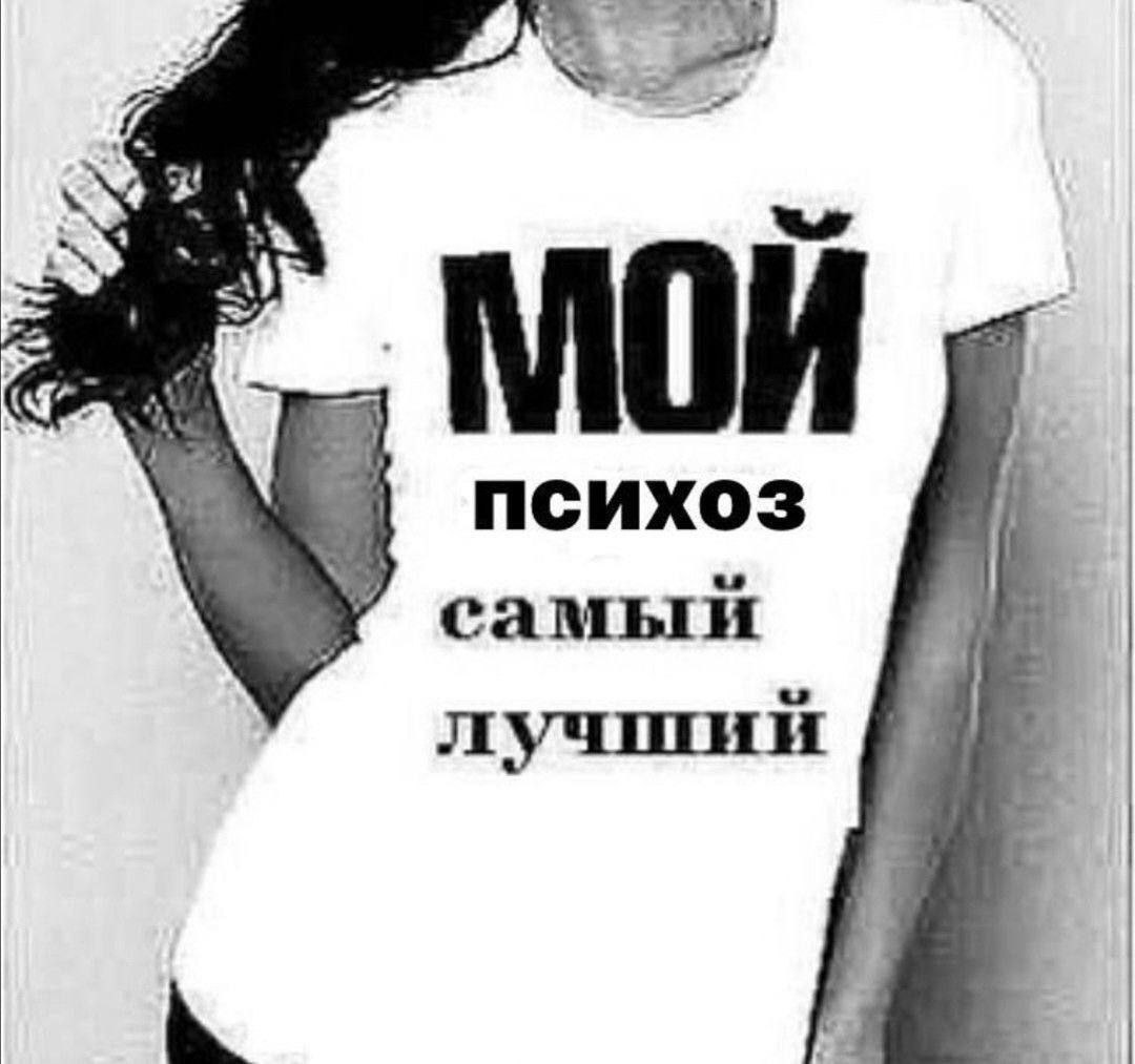 психоз у самый лучший