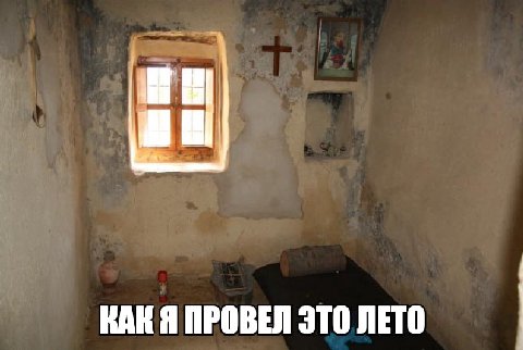 КАКЯ ПРОВЕЛ ЭТО ЛЕТО