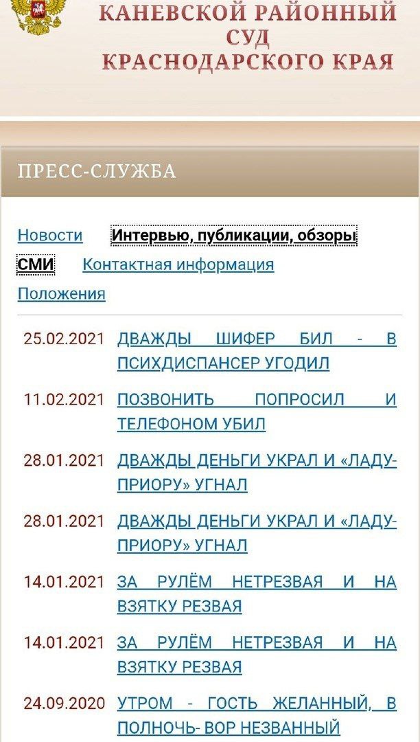 КАНЕВСКОЙ РАЙОННЫЙ КРАСНОДАРСКОГО КРАЯ ПРЕСС-СЛУЖБА Новости Инте вью, бликации, обзоры CMU Контактная информация Положения 25.02.2021 ШИФЕР БИЛ ДВАЖДЫ ПСИХДИСПАНСЕР УГОДИЛ 11.02.2021 ПОЗВОНИТЬ ПОПРОСИ