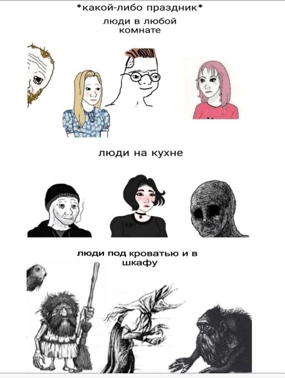 *какой-либо праздник* люди в любой комнате люди на кухне люди под кроватью и в шкафу