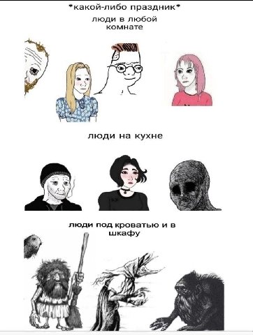 *какой-либо праздник* люди в любой комнате люди на кухне люди под кроватью и в шкафу