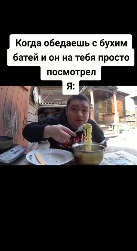 Когда обедаешь с бухим батей и он на тебя просто посмотрел
