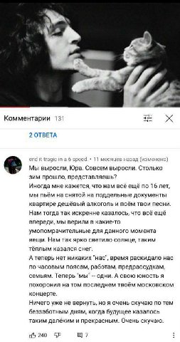 4— Комментарии 131 2 ОТВЕТА end it tragic in 6 speed. 11 месяцев назад (изменено) Мы выросли, Юра. Совсем выросли. Столько зим прошло, представляешь? Иногда мне кажется, что нам всё ещё по 16 лет, мы 