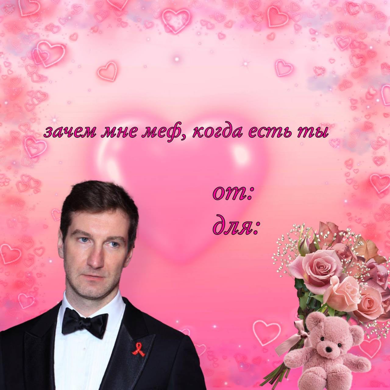 зачем мне меф, когда есть ты для:
