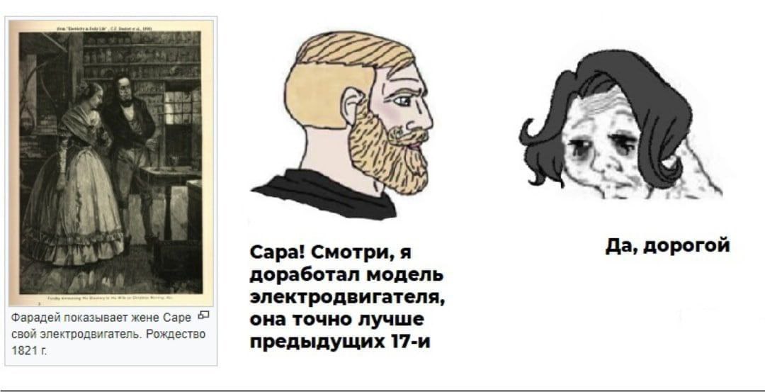 222222 Сара! Смотри, я Да, дорогой доработал модель электродвигателя, Фарадей показывает жене Саре свой электродвигатель. Рождество она точно лучше 1821 предыдущих 17-и