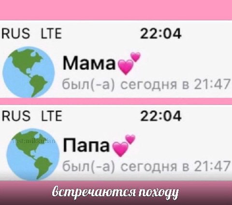 RUS LTE 22:04 Мама%” был(-а) сегодня в 21:47 RUS LTE 22:04 был(-а) сегодня в 21:47 походу