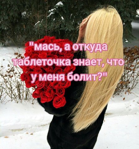 3 и "Мась, а откуда a И Уменя И у у 7