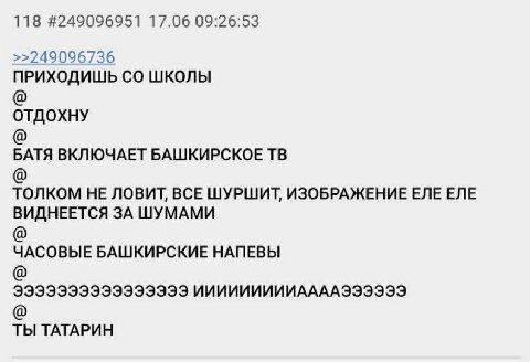 118 #249096951 17.06 09:26:53 >>249096736 ПРИХОДИШЬ ШКОЛЫ ОТДОХНУ БАТЯ ВКЛЮЧАЕТ БАШКИРСКОЕ ТОЛКОМ НЕ ЛОВИТ, ВСЕ ШУРШИТ, ИЗОБРАЖЕНИЕ ЕЛЕ ЕЛЕ ВИДНЕЕТСЯ ЗА ШУМАМИ ЧАСОВЫЕ БАШКИРСКИЕ НАПЕВЫ ТЫ ТАТАРИН