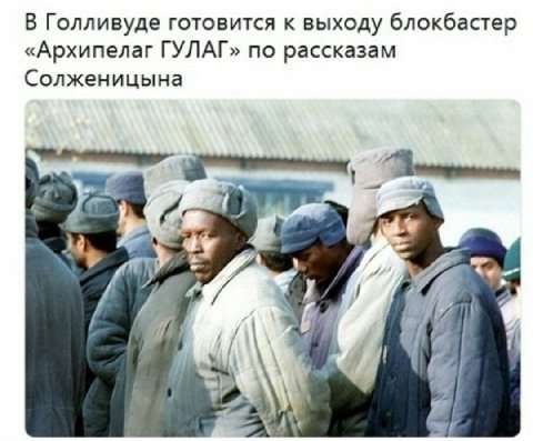 В Голливуде готовится к выходу блокбастер «Архипелаг ГУЛАГ» по рассказам Солженицына 4,