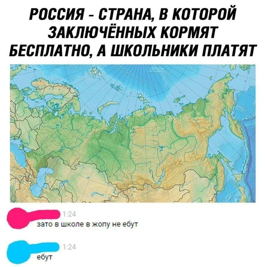 РОССИЯ СТРАНА, В КОТОРОЙ ЗАКЛЮЧЕННЫХ КОРМЯТ БЕСПЛАТНО, А ШКОЛЬНИКИ ПЛАТЯТ С 2% My 2» a A Я 23) a к С: 1:24 зато в школе в жопу не ебут ебут