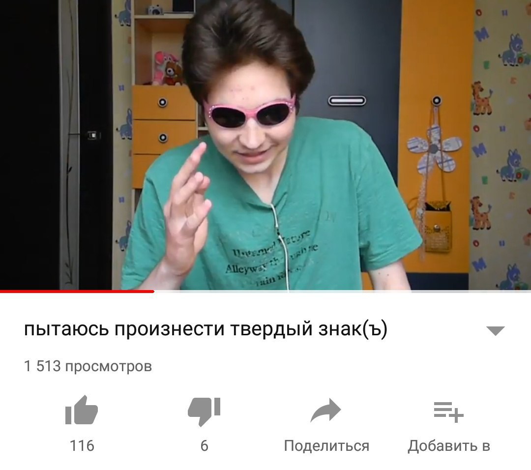 пытаюсь произнести твердый знак(ъ) 1 513 просмотров 116 6 Поделиться Добавить в