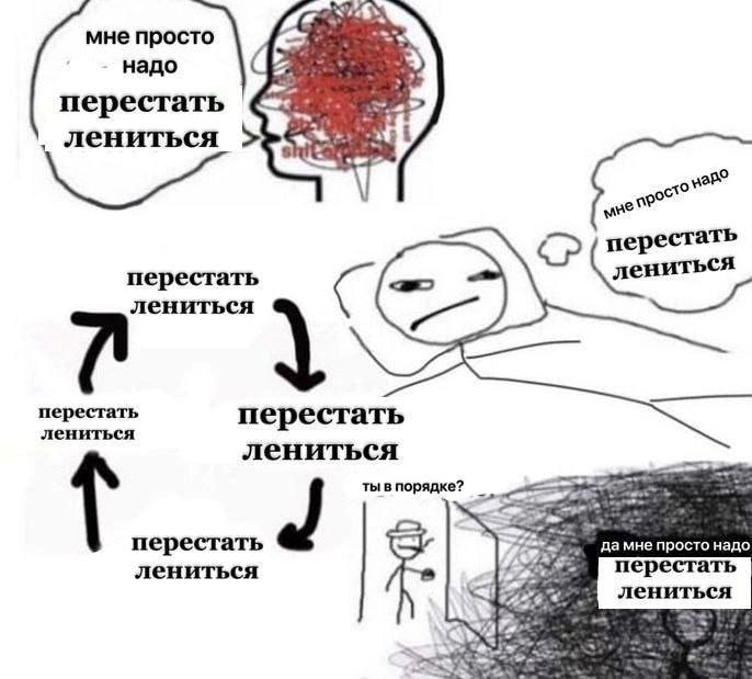мне просто надо перестать лениться перестать перестать лениться лениться перестать перестать лениться лениться перестать 27. дамне просто надо лениться перестать лениться 4 4