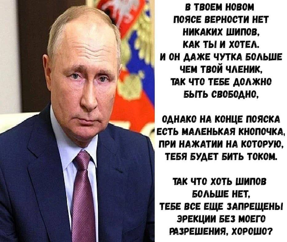 В ТВОЕМ НОВОМ ПОЯСЕ ВЕРНОСТИ НЕТ НИКАКИХ ШИПОВ, КАК ТЫ И ХОТЕЛ. И ОН ДАЖЕ ЧУТКА БОЛЬШЕ ЧЕМ ТВОЙ ЧЛЕНИК, ТАК ЧТО TEBE ДОЛЖНО БЫТЬ СВОБОДНО, ОДНАКО НА КОНЦЕ ПОЯСКА МАЛЕНЬКАЯ КНОПОЧКА, ПРИ НАЖАТИИ НА КОТ