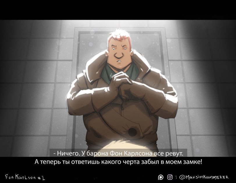 Ничего. У барона Фон Карлсона все ревут. А теперь ты ответишь какого черта забыл в моем замке! К (в)