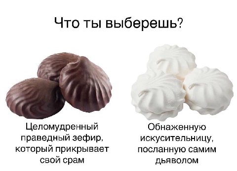 Что ты выберешь? 7 Целомудренный Обнаженную праведный зефир, искусительницу, который прикрывает посланную самим свой срам Дьяволом