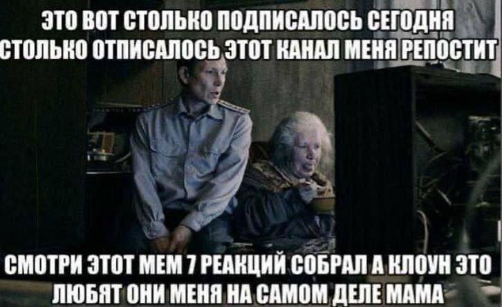 ЭТО BOT СТОЛЬКО ПОДПИСАЛОСЬ СЕГОДНЯ СТОЛЬКО ОТПИСАЛОСЬ ЭТОТ КАНАЛ МЕНЯ РЕПОСТИТ СМОТРИ ЭТОТ МЕМ 7 РЕАКЦИЙ СОБРАЛ А КЛОУН ЭТО ЛЮБЯТ ОНИ МЕНЯ НА САМОМ