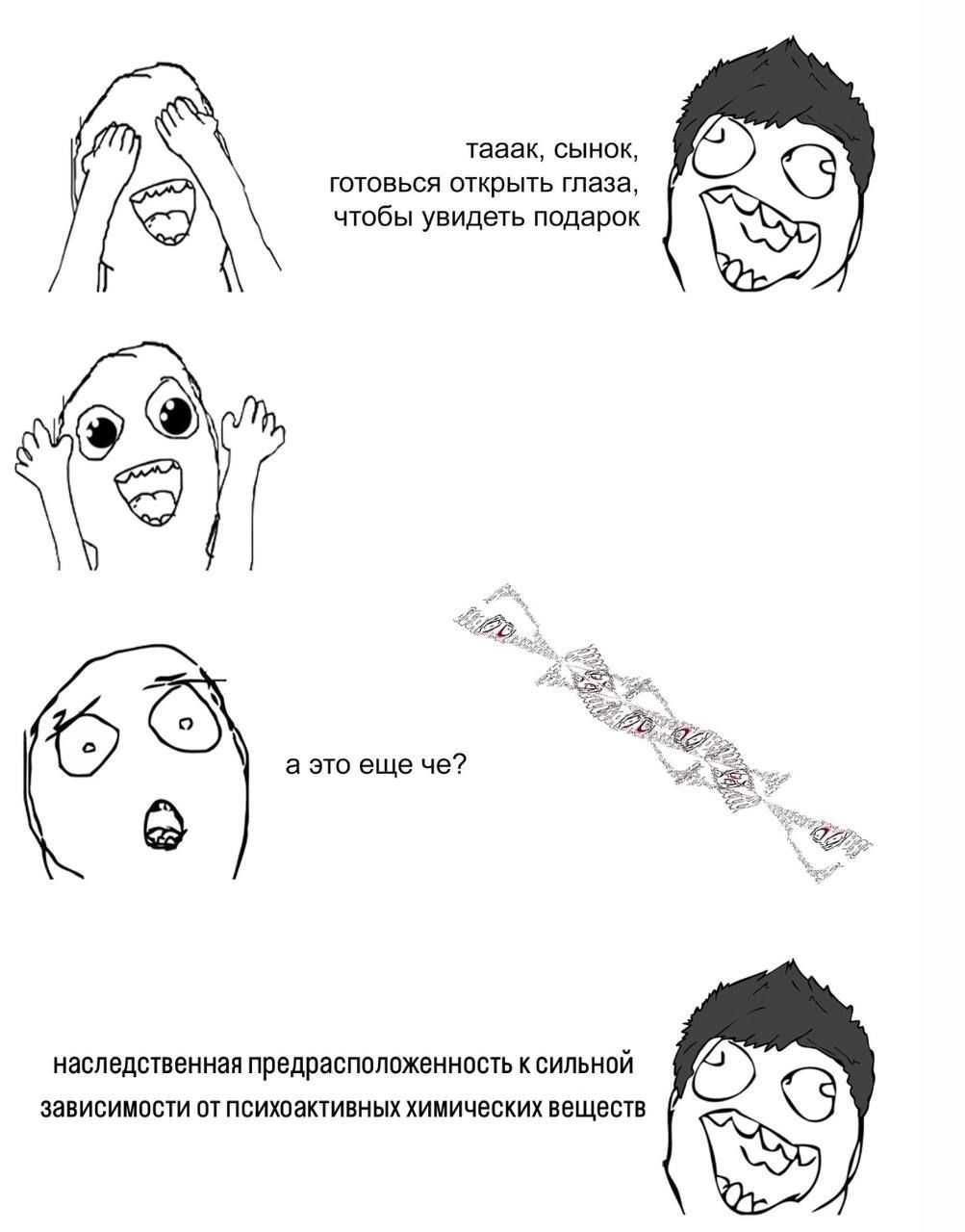 тааак, сынок, готовься открыть глаза, «5 чтобы увидеть подарок а это еще че? наследственная предрасположенность к сильной зависимости от психоактивных химических веществ
