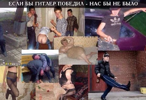 ЕСЛИ БЫ ГИТЛЕР ПОБЕДИЛ НАС БЫ НЕ БЫЛО у jae ast