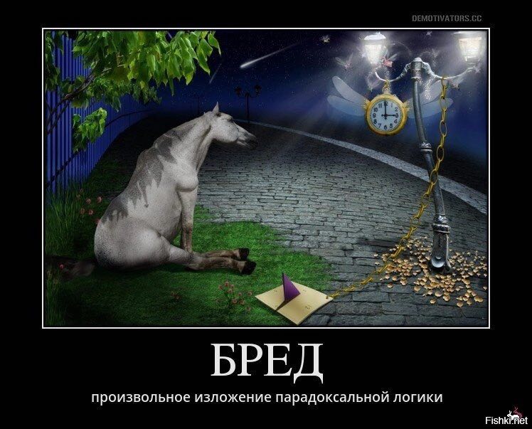 БРЕД произвольное изложение парадоксальной логики