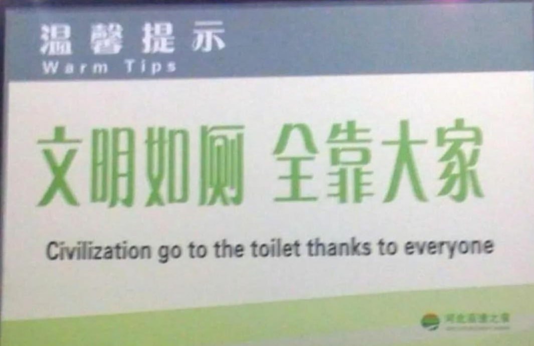 #8 Warm Tips Civilization to the toilet thanks to everyone