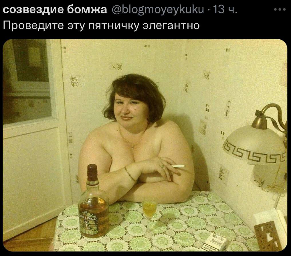 созвездие бомжа @blogmoyeykuku 13 Проведите эту пятничку элегантно ‚8 35