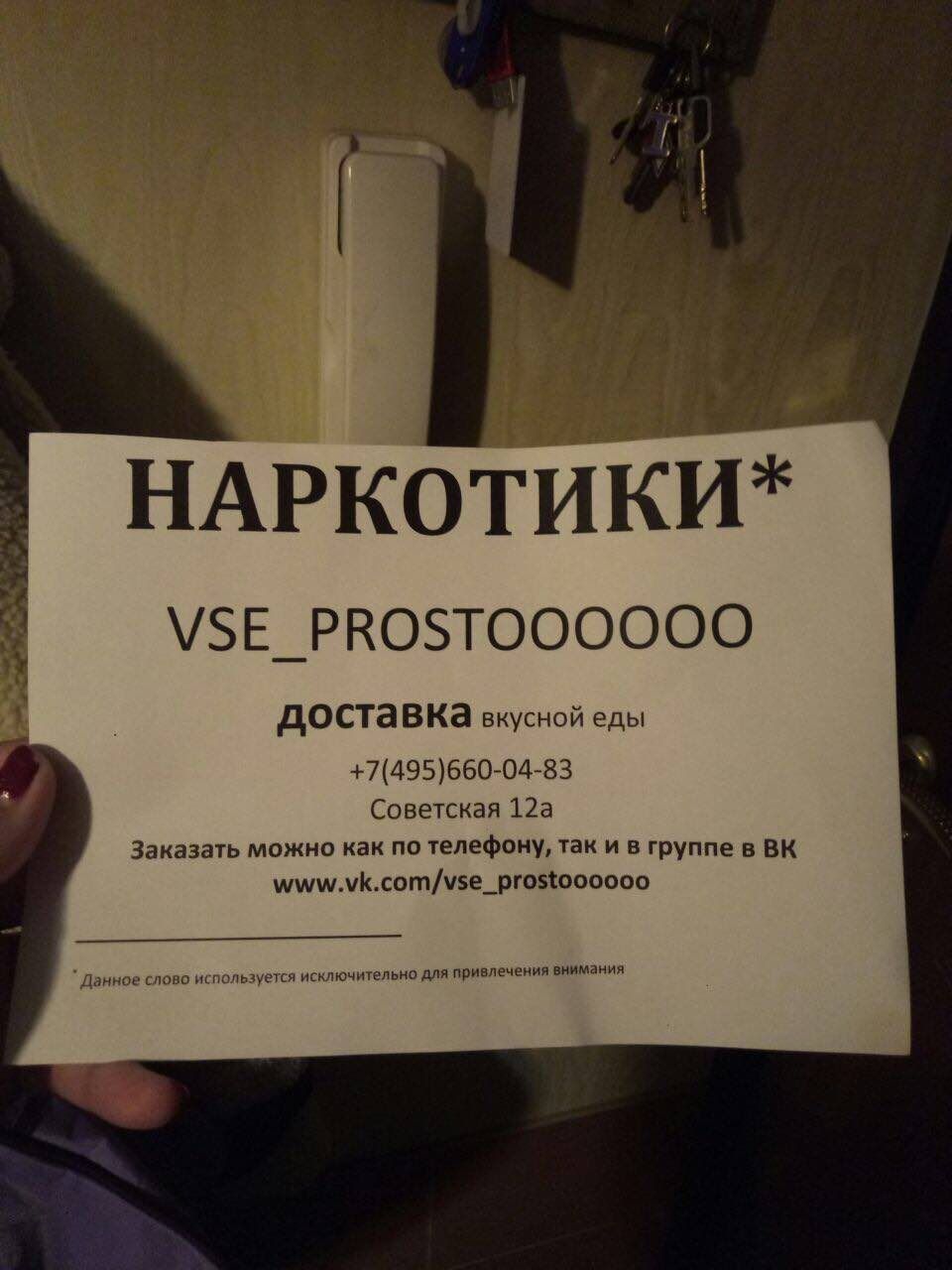 НАРКОТИКИ* VSE_PROSTOOOOOO у доставка вкусной еды +7(495)660-04-83 Советская 12а Заказать можно как по телефону, так и в группе в Данное слово используется исключительно для привлечения внимания
