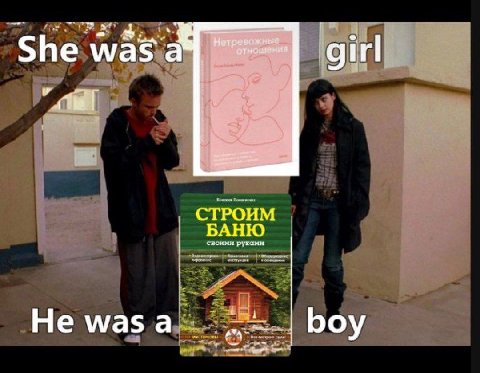 тношения She маза girl СТРОИМ He wasa ‘boy
