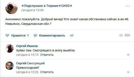 *Подслушано в сегодня в 13:04 АНОНИМНО ПОЖалуйста. Добрый вечер! Кто знает какая обстановка сейчас в Невьянск, Свердловская обл.? 553 Нравится 1 Комментировать Сергей Иванов Хуёво Tam. Смотрящего в жо