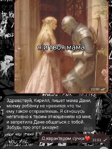 a7 мама ite 7? Здравствуй, Кирилл, пишет мама Дани, моему ребёнку не нравится что ты ему такое отправляешь. A отношусь негативно к твоим отношениям мне I и запретила Дане общаться с тобой Забудь про э