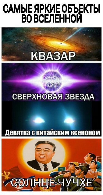 ОБЪЕКТЫ ВО ВСЕЛЕННОЙ КВАЗАР. СВЕРХНОВАЯ ЗВЕЗДА Девятка с китайским ксеноном я