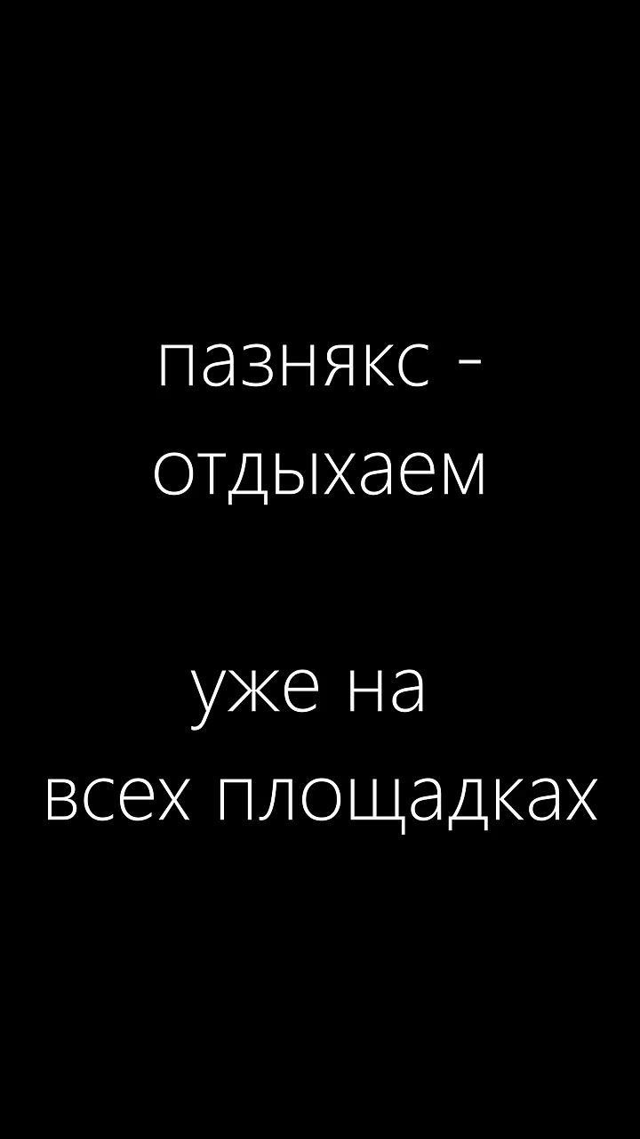 отдыхаем всех площадках