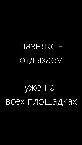 отдыхаем всех площадках