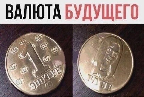 ВАЛЮТА БУДУЩЕГО aN у
