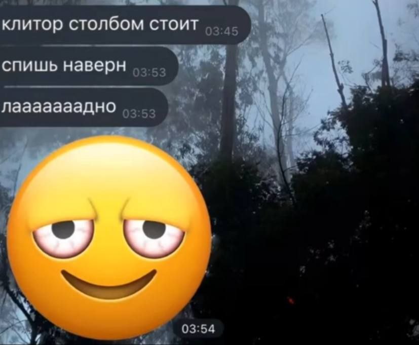 клитор столбом стоит спишь наверн Лааааааадно