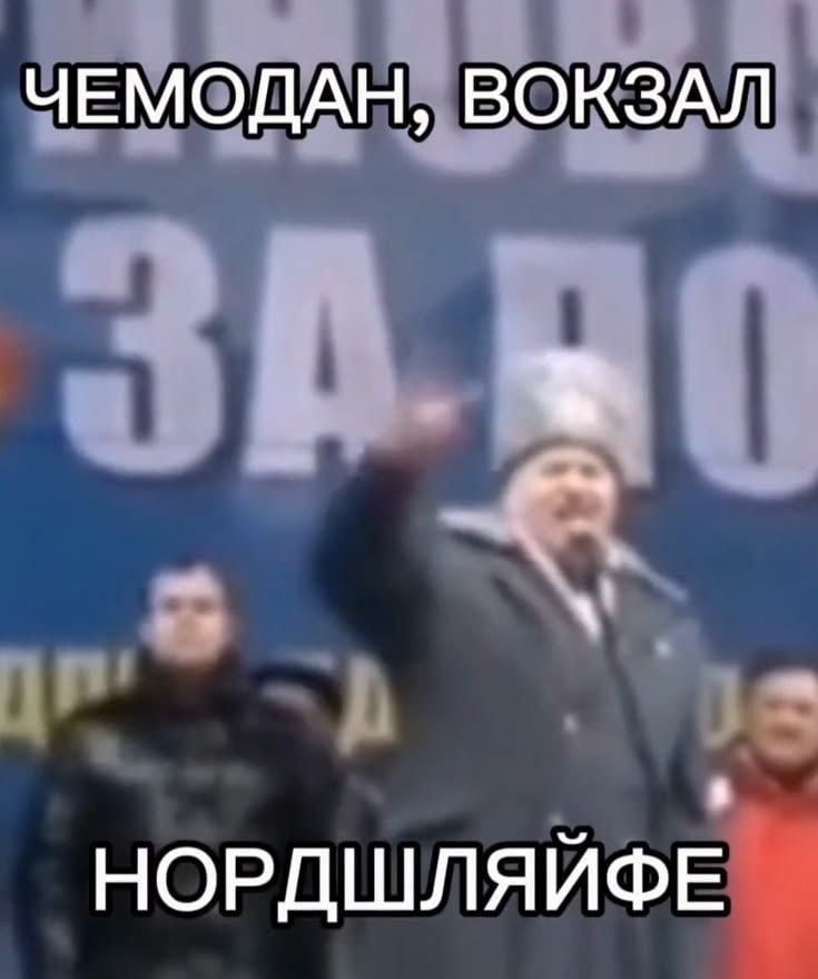 ЧЕМОДАН, ВОКЗАЛ НОРДШЛЯЙФЕ