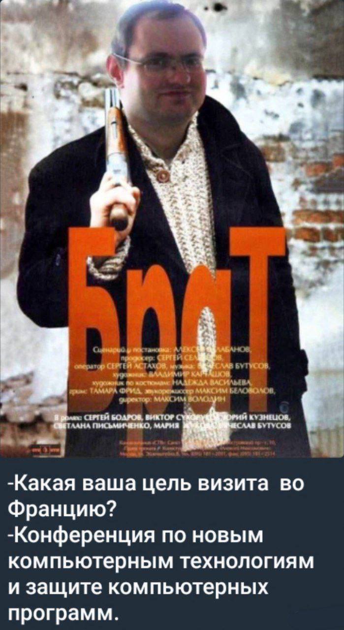 4 я ТАМАРА СЕРГЕЙ ВИКТОР КУЗНЕЦОВ, -Какая ваша цель визита во Францию? -Конференция по новым компьютерным технологиям и защите компьютерных программ.