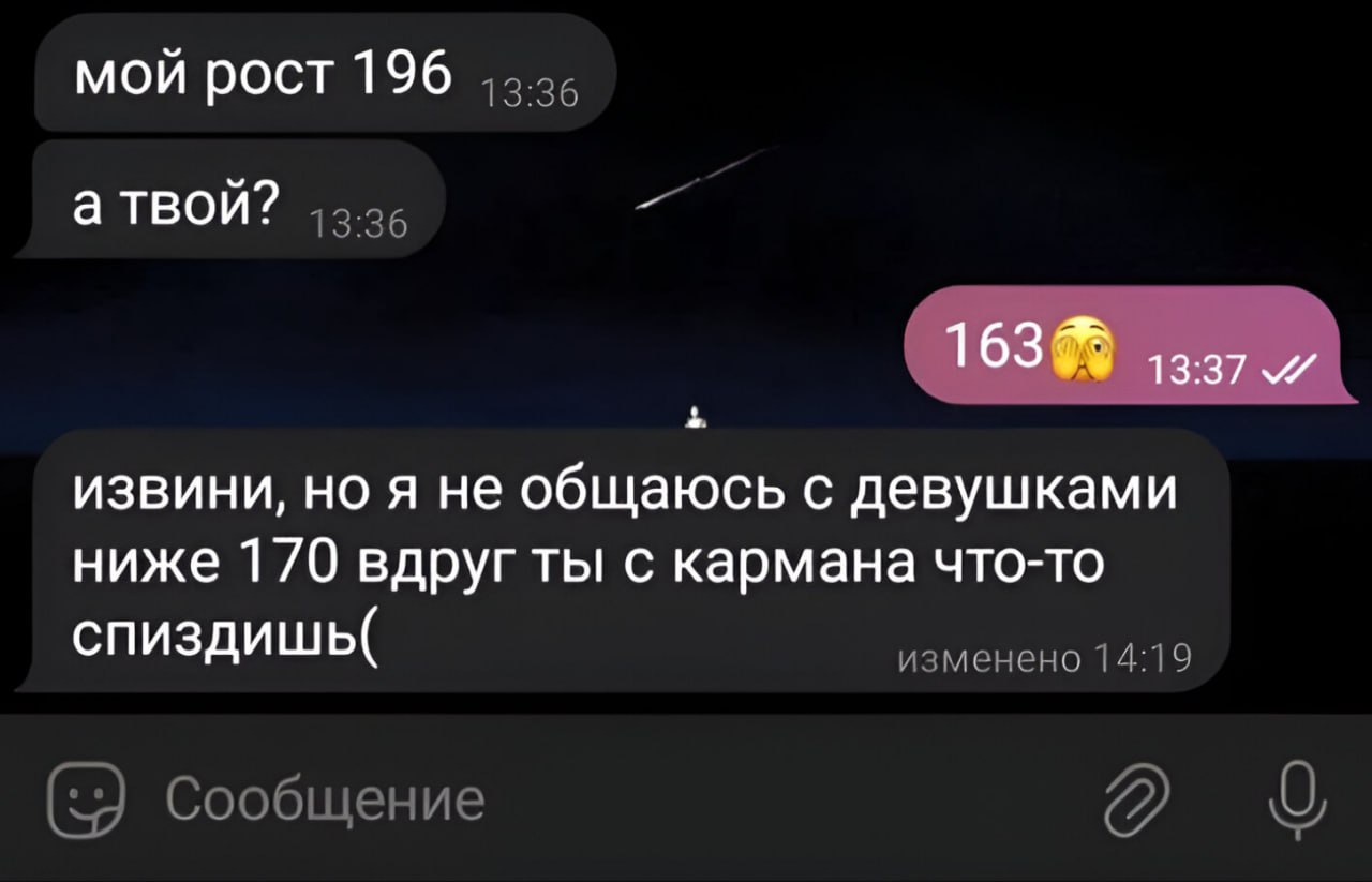 мой рост 196 ATBON? извини, но я не общаюсь с девушками ниже 1/0 вдруг ты с кармана что-то спиздишь( изменено 14:19 Сообщение