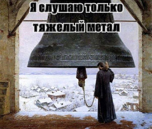 И вороваек