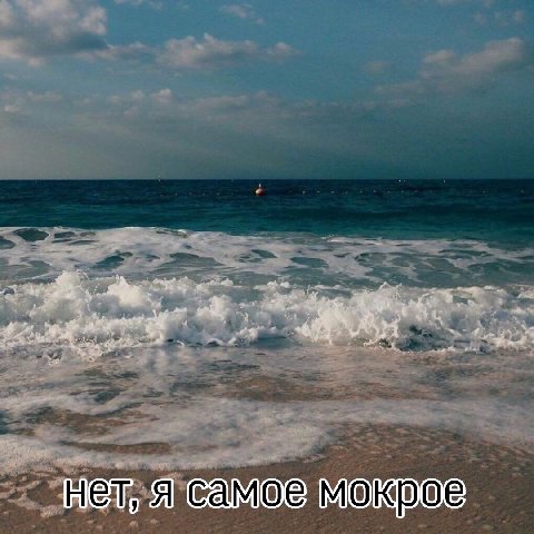HET, Я самое